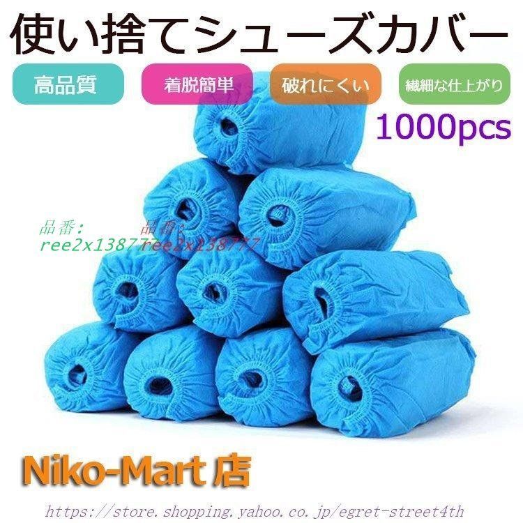 改良版使い捨て シューズカバー 靴カバー 1000枚入り 不織布 滑り止め 静電気防止 ウイルス感染防止 耐摩耗性 通気性良い 左右兼用 ウイルス対策 男女兼用 ree2x138777 留め金調節