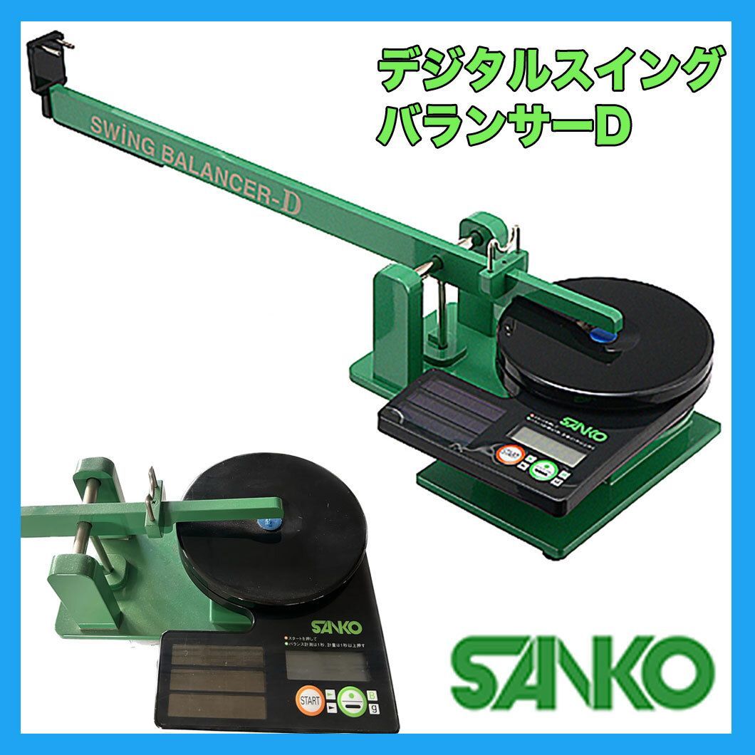 スイングバランサー ジオテックゴルフ公式通販サイト / SANKO スイング