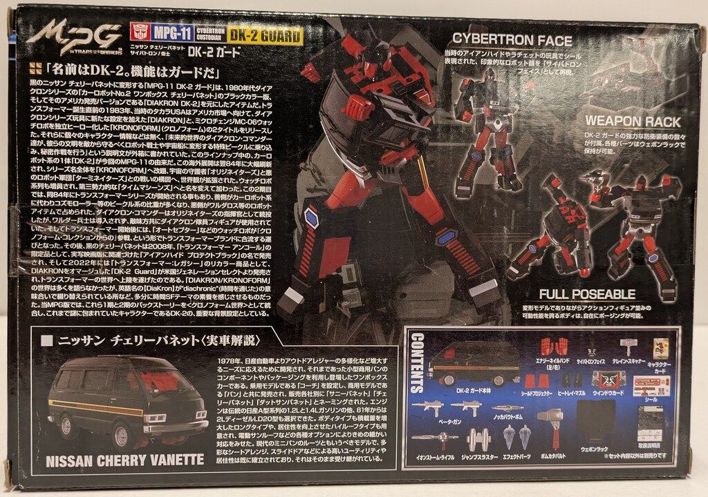 タカラトミー トランスフォーマー マスターピースG DK-2 ガード MPG11