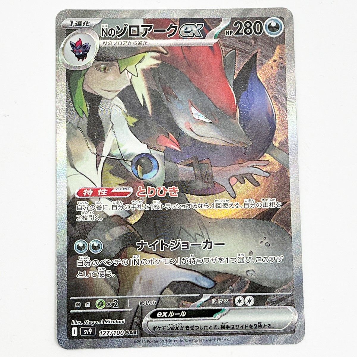 ◆◆ポケモンカード Nのゾロアークex ポケカ トレカ 127 100 SV9 B