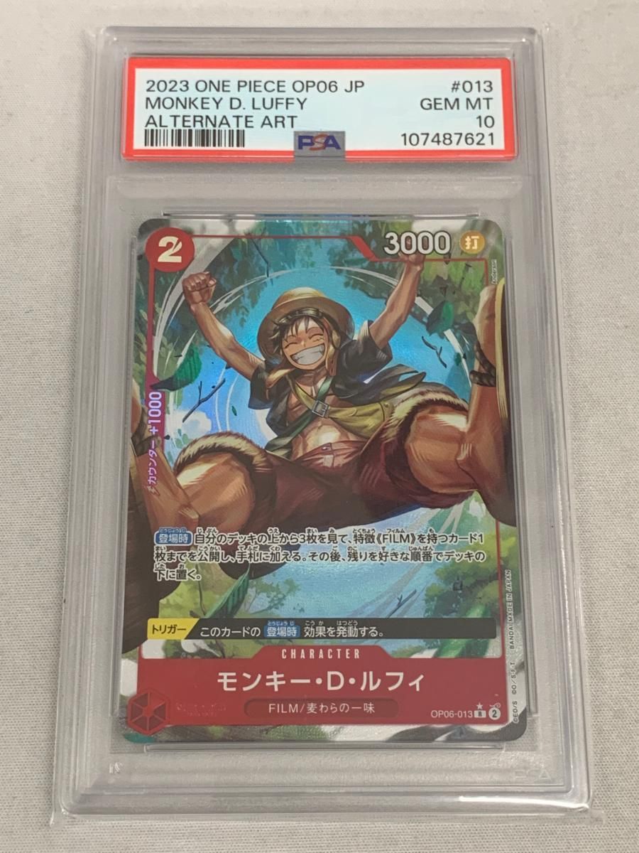 モンキー・D・ルフィ(パラレル) R [双璧の覇者] OP06-013 (PSA10) 美品