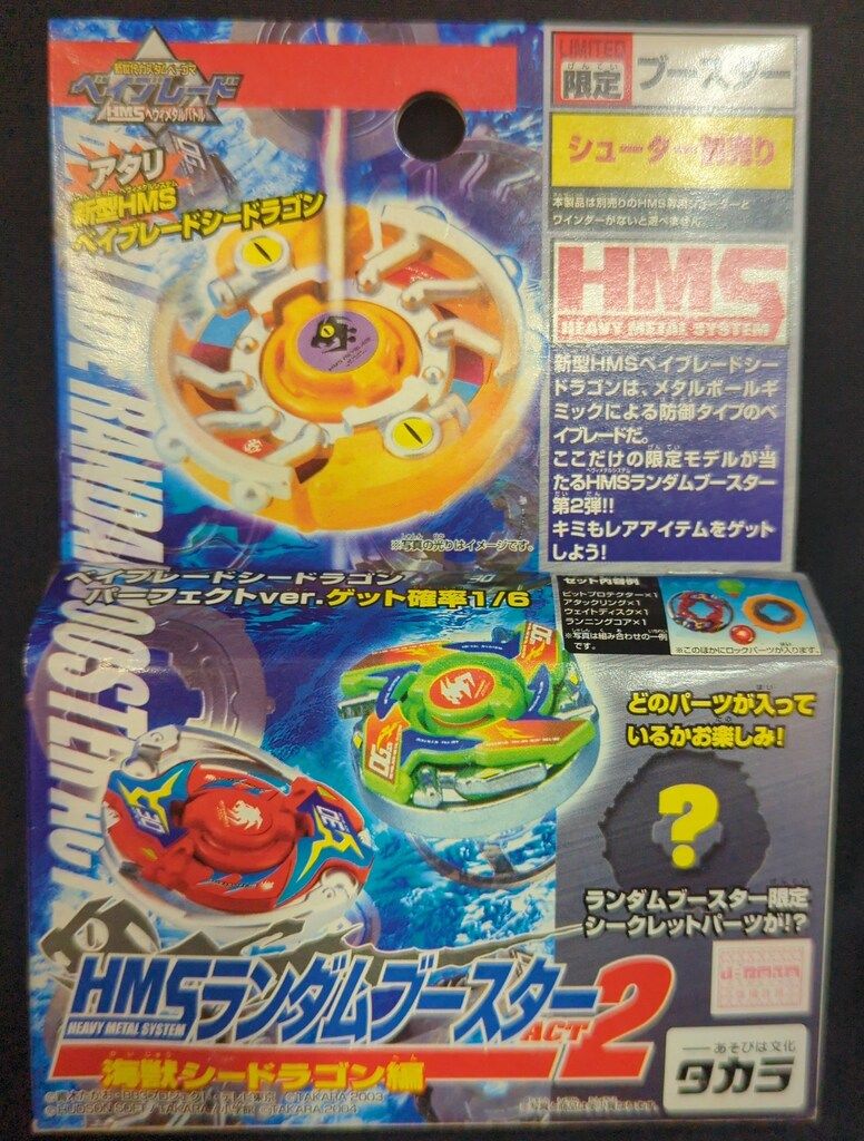 ★ シードラゴン ★ HMS ランダムブースター ACT2 ★ベイブレード ★ 2025年最新】HMS シードラゴンの人気アイテム - メルカリ