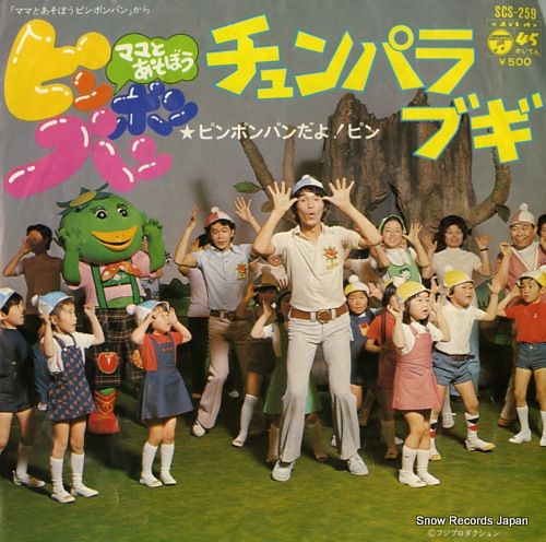 【中古】 ピンポンパン/ＣＤ/FECD-0050 中古】 ピンポンパン/CD/FECD-0050 その他