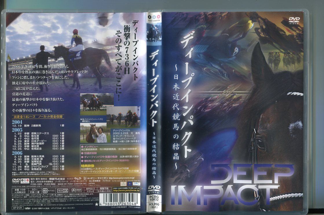 ディープインパクト 日本近代競馬の結晶 ブルーレイ Blu-ray