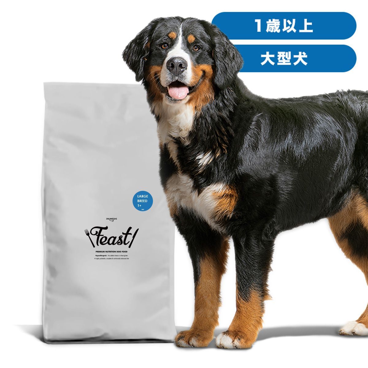 INUMESHI フィースト 1歳以上 大型犬用 15kg ブリーダーパック