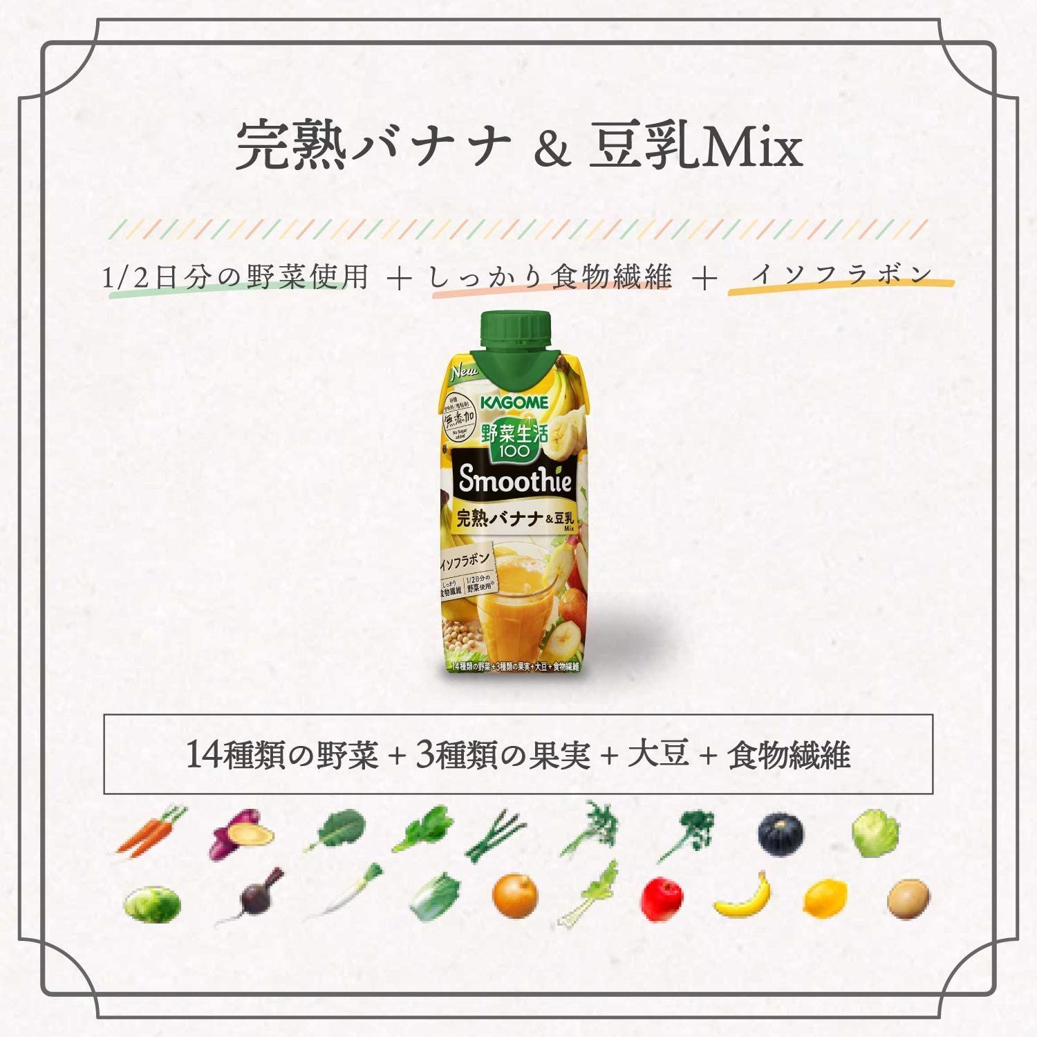 メルカリShops - カゴメ 野菜生活スムージー完熟バナナ豆乳Mix330ml ×12本