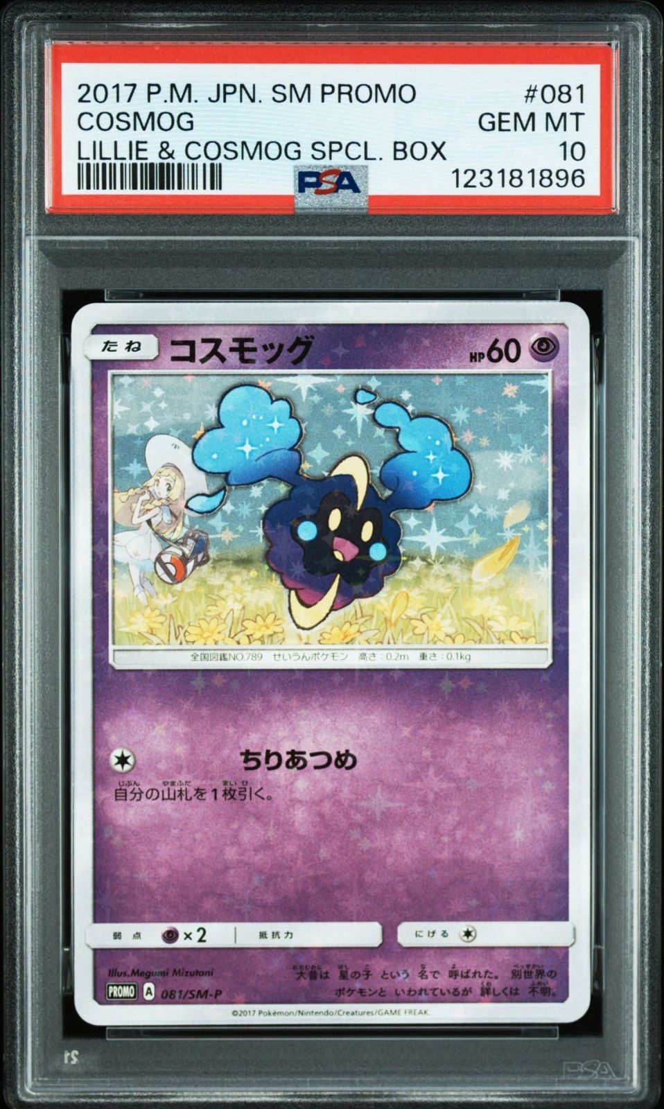 ポケモンカードゲーム　コスモッグ　プロモ　PSA10 ポケモンカードゲーム コスモッグ プロモ PSA10 - メルカリ