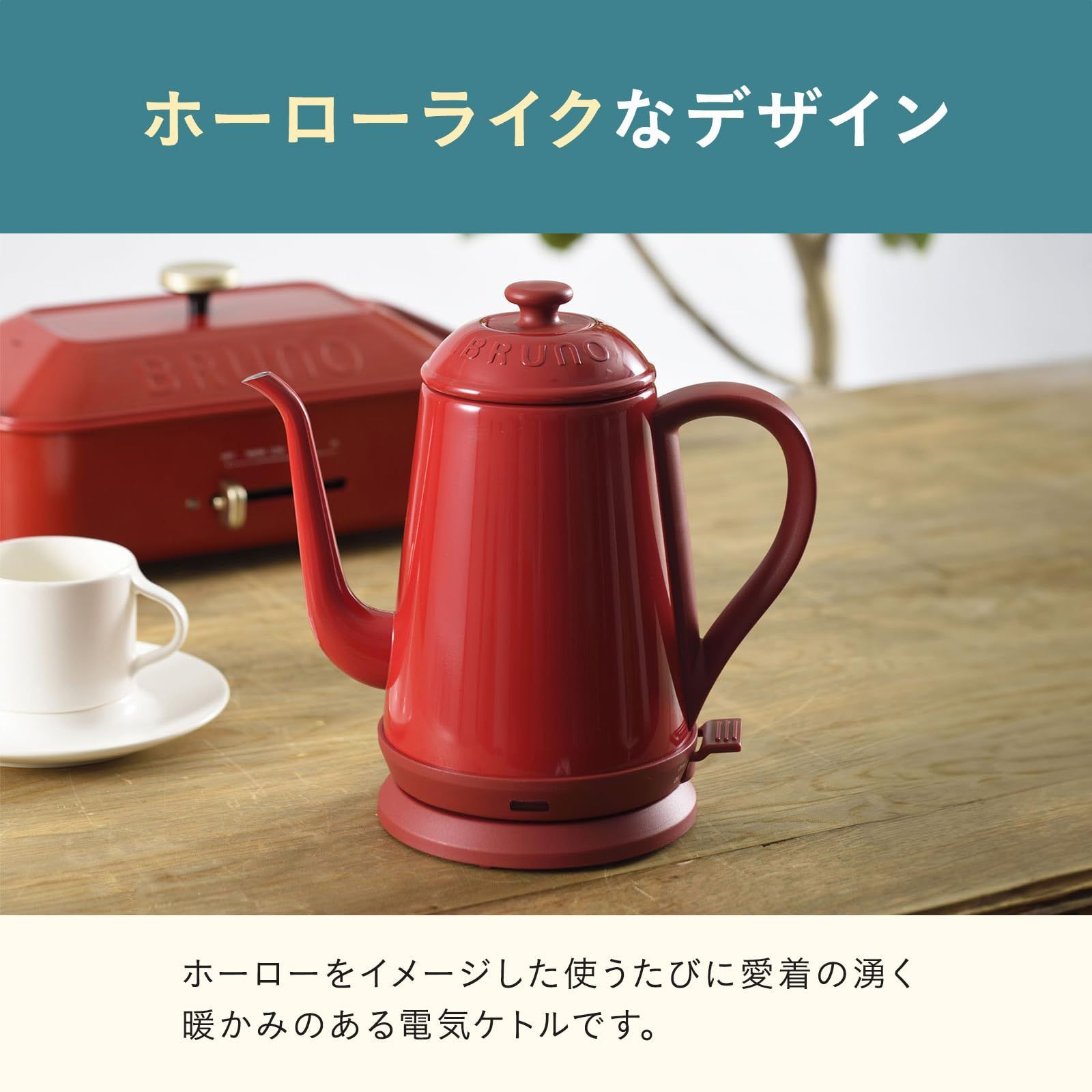 新品 BRUNO 電気ケトル BRUNO PEANUTS Kitchen 電気ケトル クリーム色