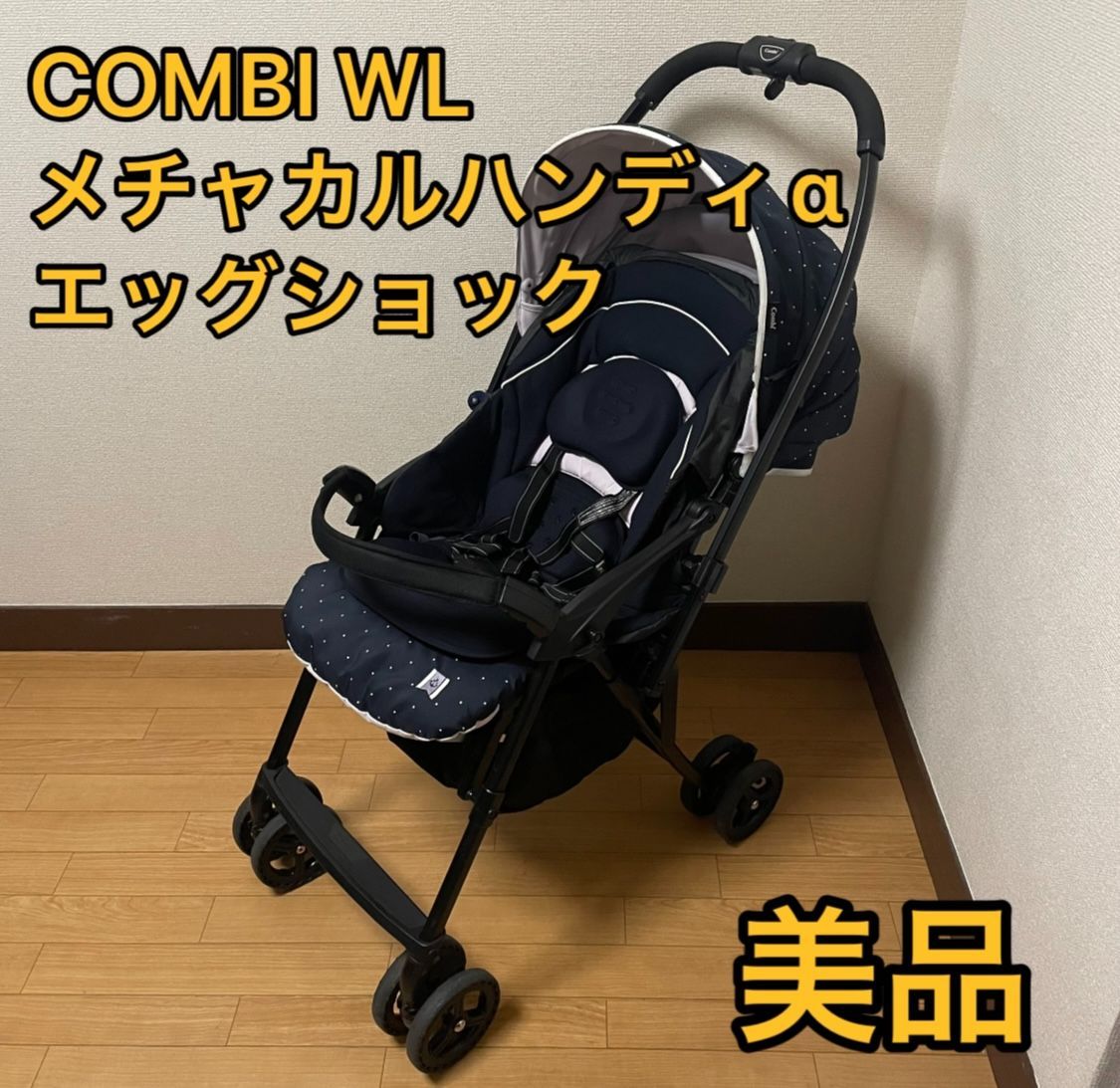 Combi ベビーカー ネイビー Combi ベビーカー ブラック・ドット Combi 