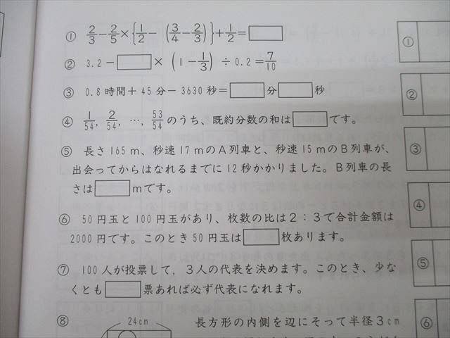SAPIX サピックス 小学6年 算数 基礎力トレーニング 2～1月号