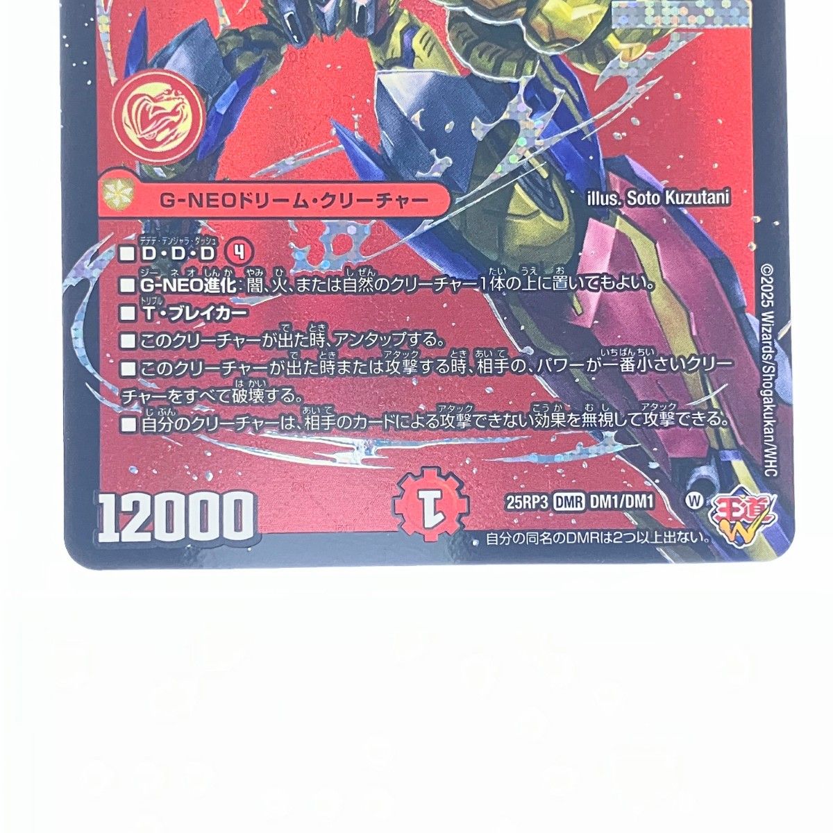 デュエルマスターズ 轟く邪道 レッドゾーン 25RP3DMRDM1/DM1 デュエマ