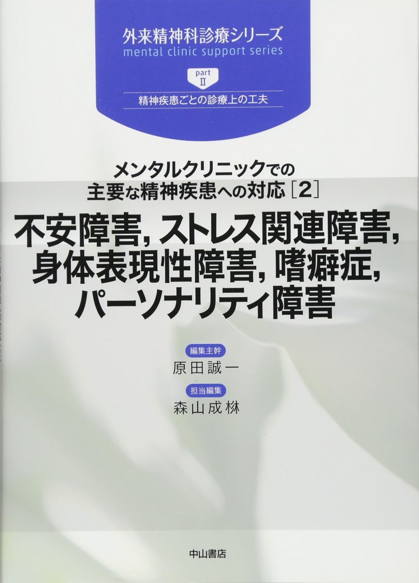 メンタルクリニックでの主要な精神疾患への対応(2)不安障害，ストレス関連障害，身体表現性障害，嗜癖症，パーソナリティ障害 (外来精神科診療シリーズ) [単行本] 森山成あきら; 原田誠一 メンタルクリニックでの主要な精神疾患への対応 (2) メンタルクリニックでの主要な精神疾患への対応(2)不安障害,ストレス メンタルクリニックでの主要な精神疾患への対応(3)統合失調症% 脳波検査|飯田橋メンタルクリニック千代田区,飯田橋,心療内科,精神科 partII