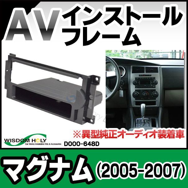 WI-DO00-648D AVインストールキット Magnum マグナム(2005-2007) 異型純正オーディオ装着車 1DIN Dodge ダッジ  ナビ取付フレーム (オーディオ取付フレーム ナビフレーム パーツ ナビ取付) - メルカリ