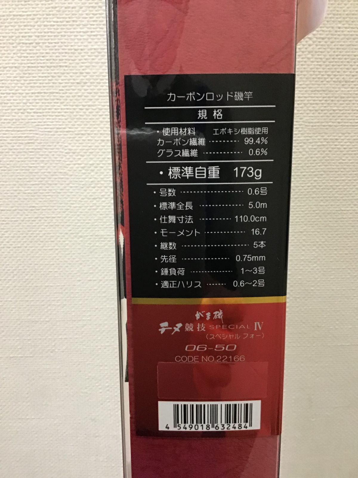 がまかつ