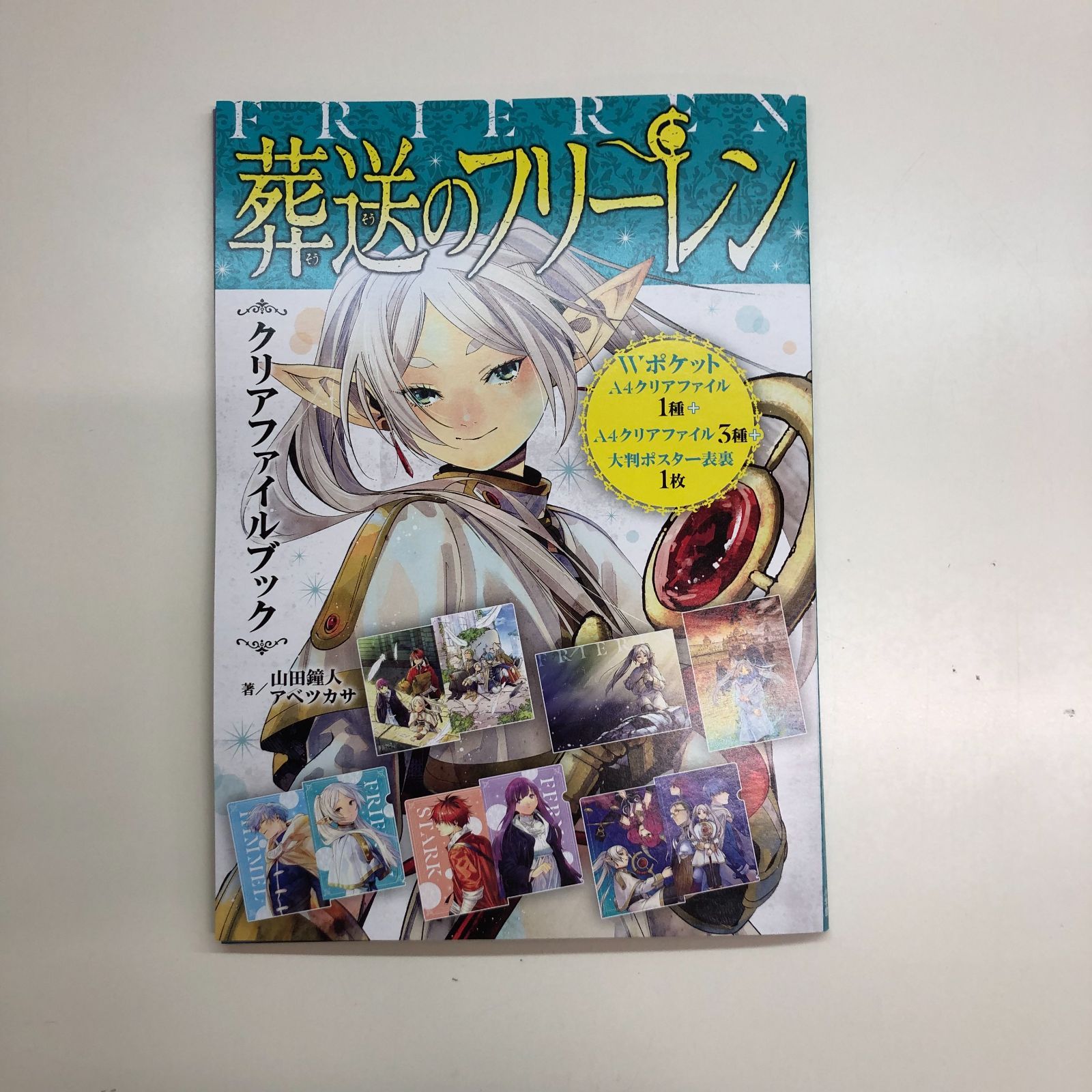 葬送のフリーレン ポケット付きクリアファイル 葬送のフリーレン』 ポケット付きクリアファイル : サンデー
