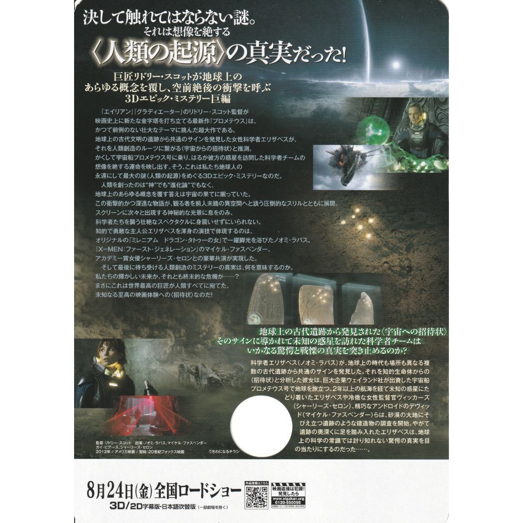 送料無料 】 プロメテウス 映画 うちわ型チラシ & チラシ 2種