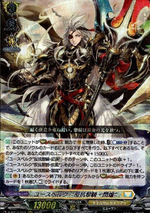 ユースベルク　フルブラスト　“反抗黎騎・閃煌” RRR　四枚セット RRR ユースベルク “反抗黎騎・閃煌” 販売 | [DBT13] 天輪飛翔