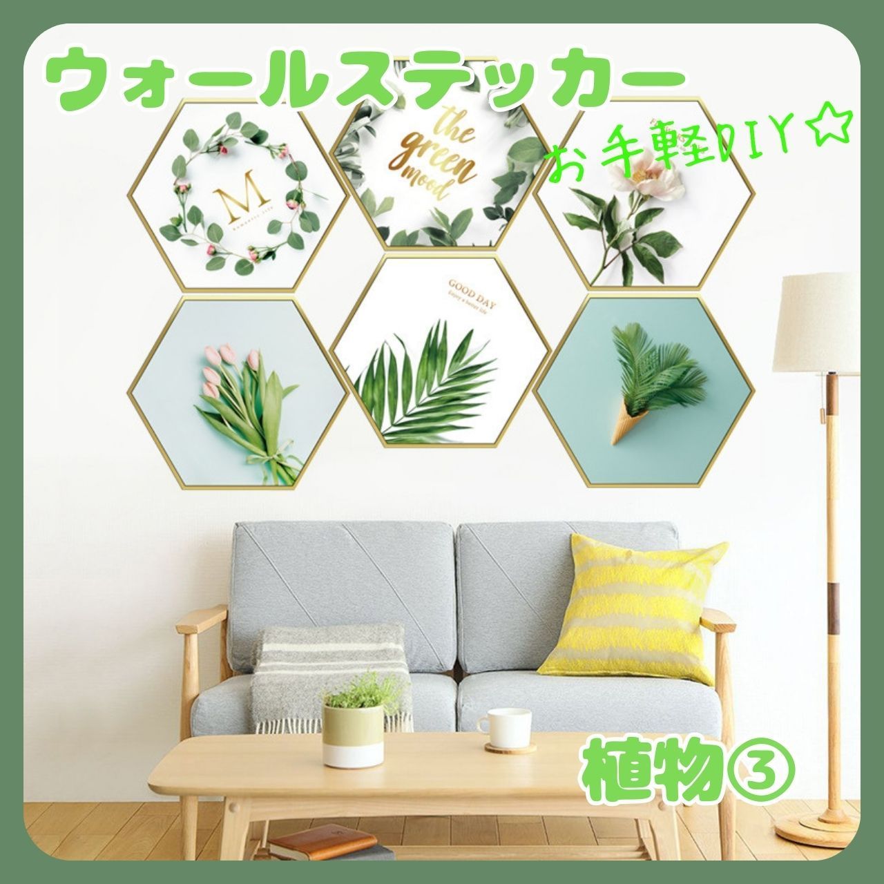 ウォールステッカー植物3壁紙シールおしゃれ北欧風部屋飾りDIY
