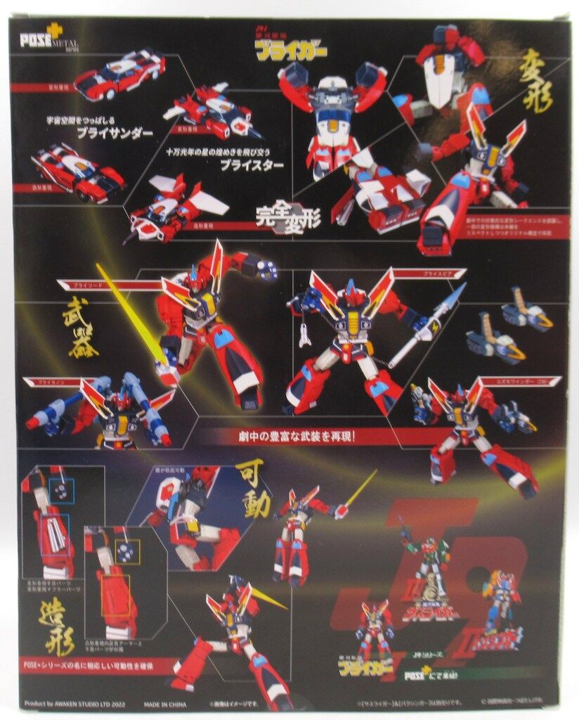 未開封　POSE+メタルシリーズ 銀河旋風ブライガー　ブライガー POSE+メタルシリーズ 銀河旋風ブライガー (完成品) - ホビー