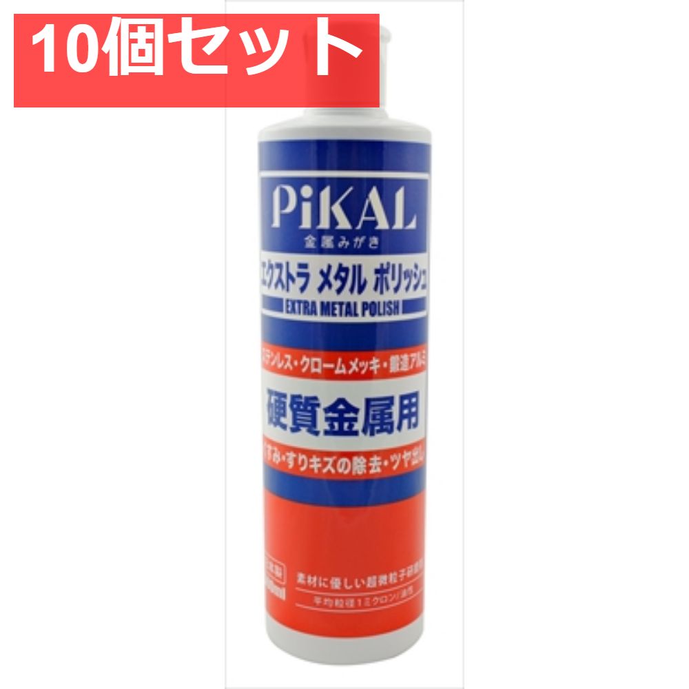 エクストラメタルポリッシュ 500ml 10個セット
