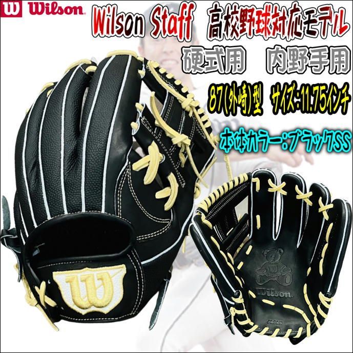 即納！最大半額！ ウィルソン Wilson 硬式グローブ 日本製（ウイルソン 内野手用 グローブ