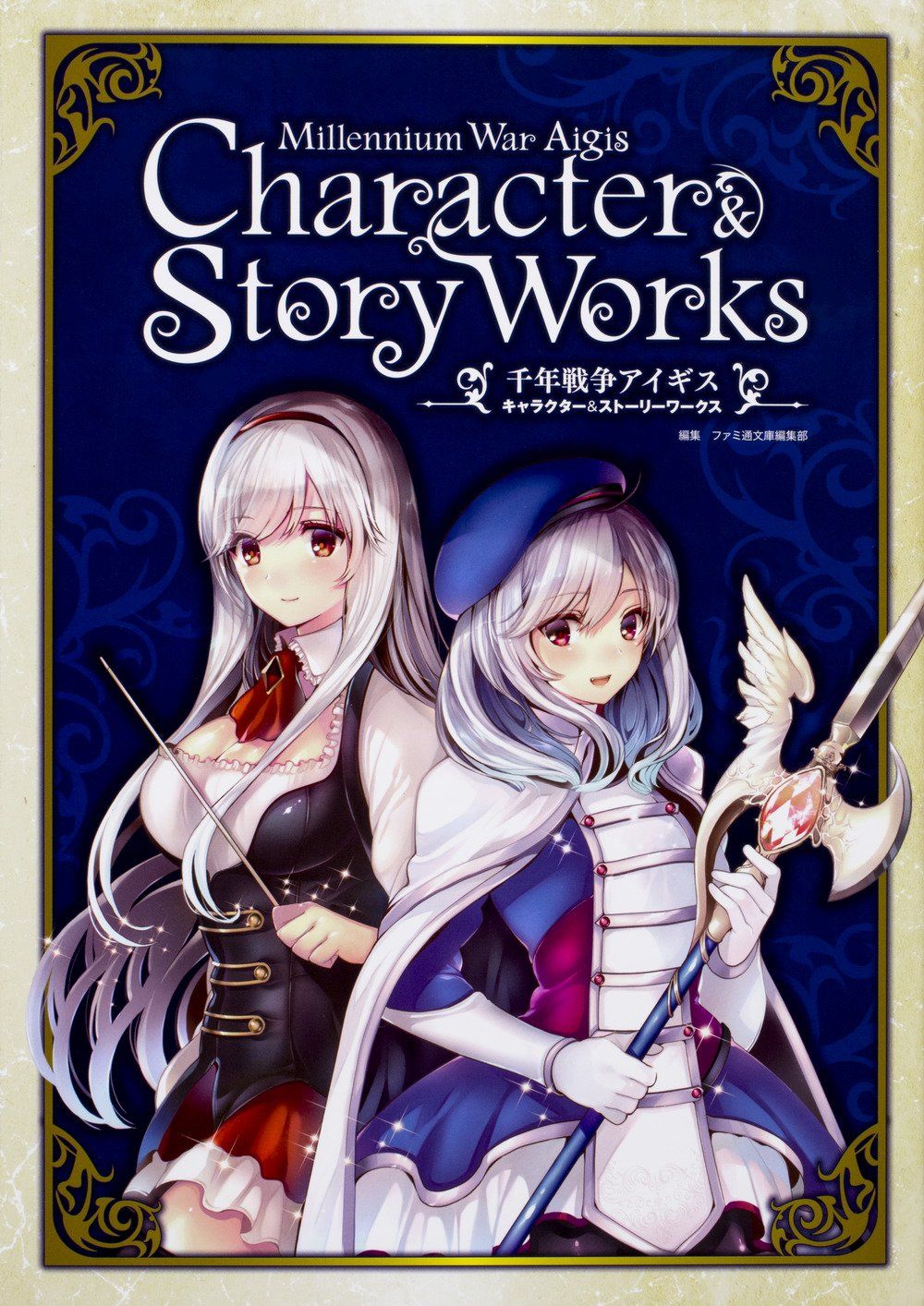 世界に3個？】「妖精賢者テュト」等身大ダイカットクッション 千年戦争