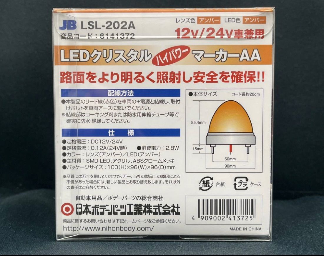 LSL-202A アンバー 橙 14個 激光 JB メッキ レトロ デコトラ アート