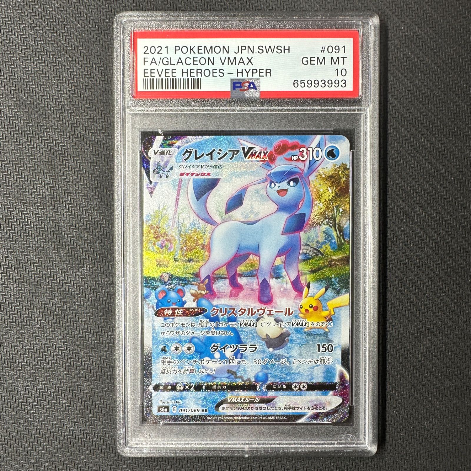 PSA10 グレイシアVMAX SA S6a 091/069 HR イーブイヒーローズ Glaceon VMAX Eevee Heroes Hyper  #091 ポケカ ポケモンカード