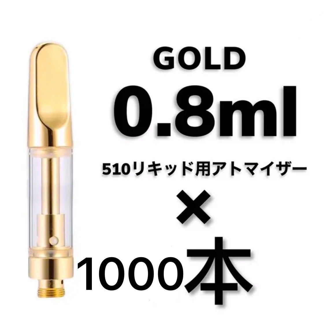 CBD&Vape 用交換用アトマイザー 0.8ml ×200本