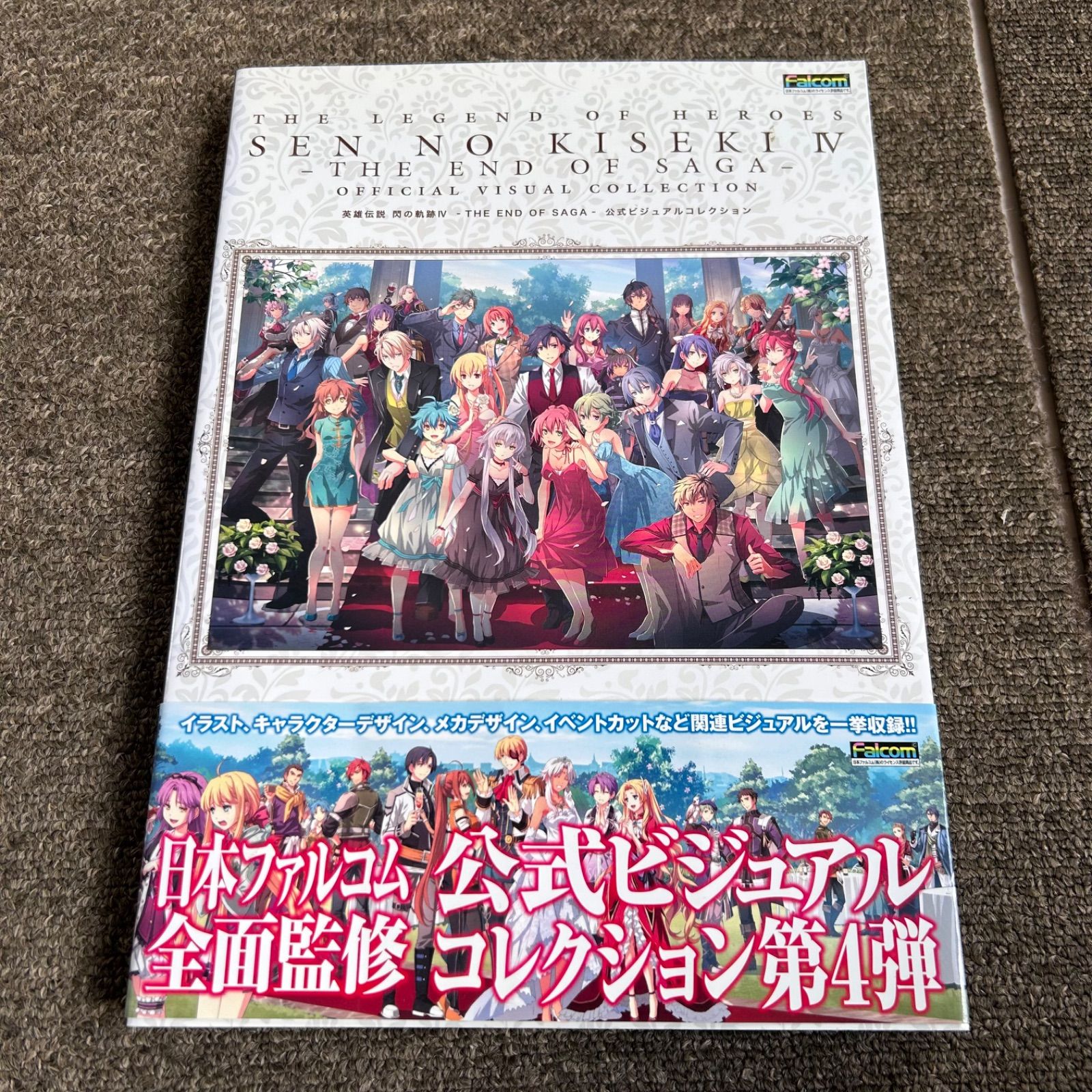 帯付き】初版 英雄伝説 閃の軌跡IV 公式ビジュアルコレクション - メルカリ