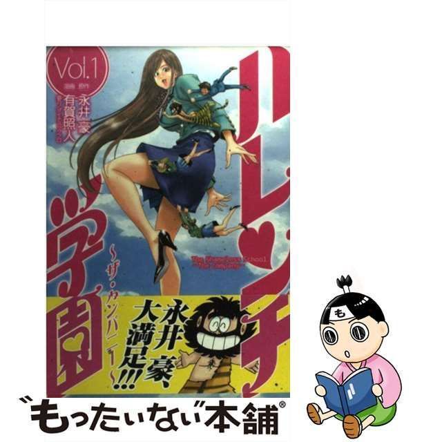 中古】 ハレンチ学園 ザ・カンパニー 1 (ヤングジャンプ・コミックスBJ) / 永井豪、有賀照人 / 集英社 - メルカリ