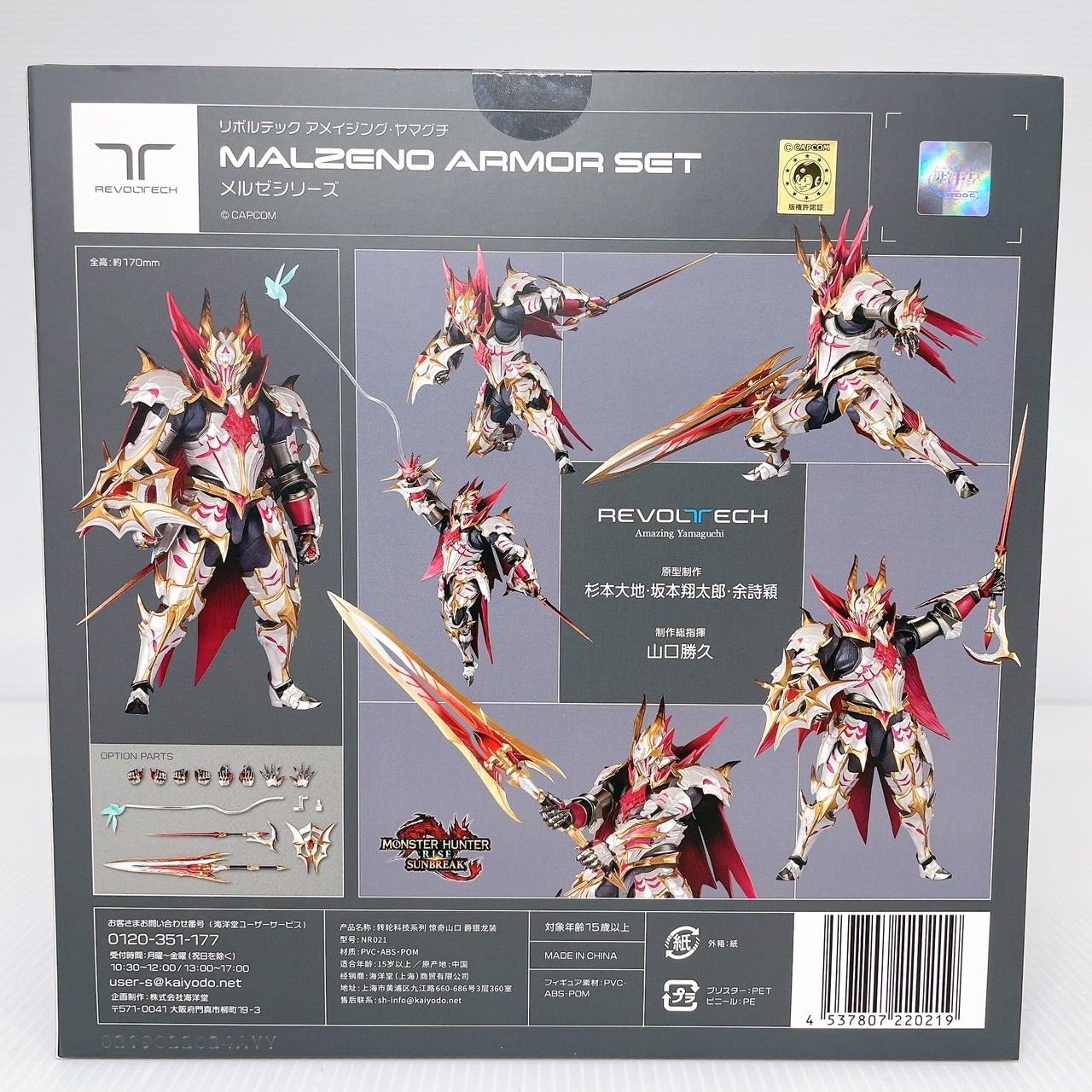 新品】リボルテック メルゼシリーズ アメイジングヤマグチ 海洋堂