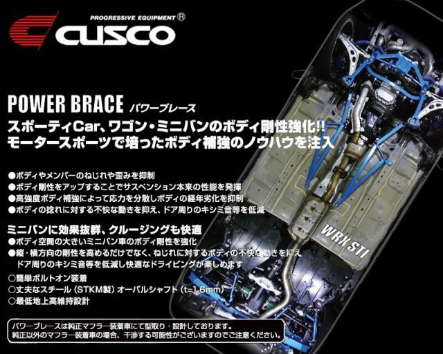 [CUSCO]NHP10 アクア_2WD_1.5L(H23/12～)用(リアトランクバープラス)クスコパワーブレース[949 492 TP]