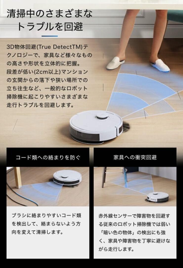 定価85000円】エコバックス ロボット掃除機 DEEBOT N8 PRO+ - 掃除機