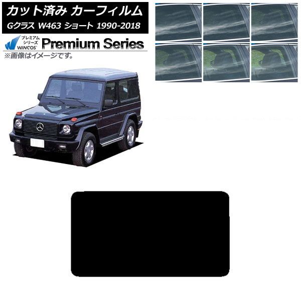 カーフィルム メルセデス・ベンツ Gクラス W463 ショート 1990年～2018