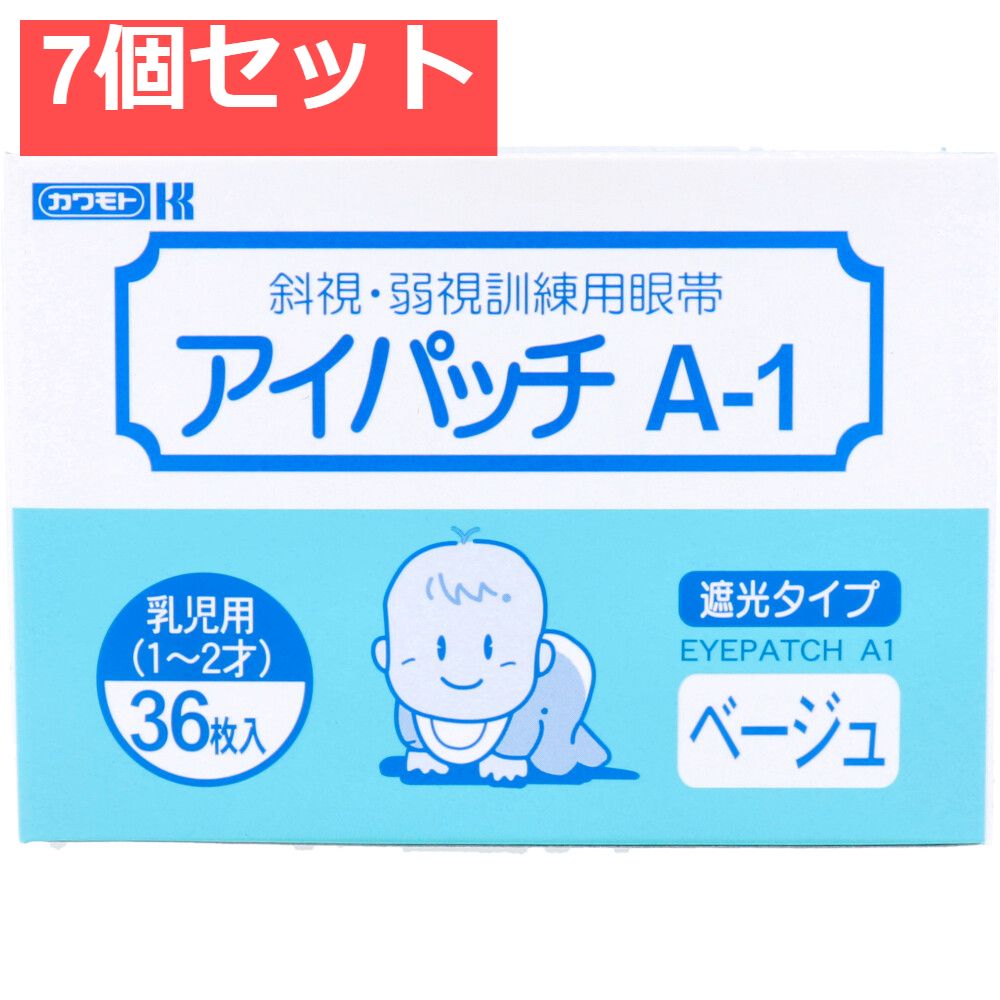 アイパッチ A-1 ベージュ 乳児用 1-2才 36枚入 7個セット