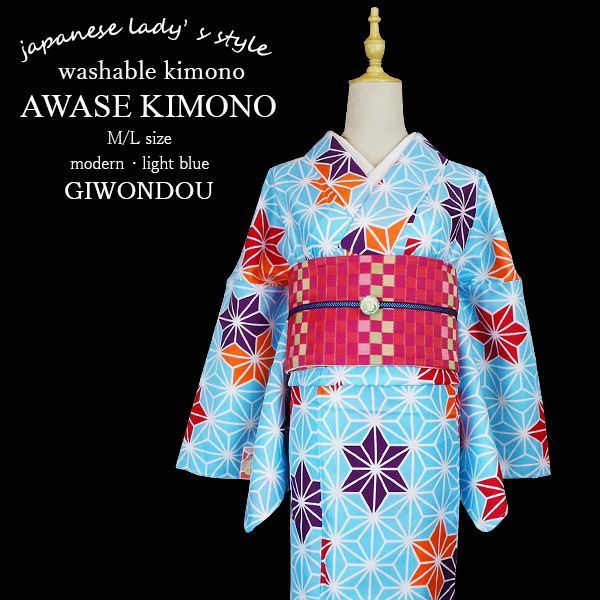 袷着物 単品 レディース きもの 小紋 水色 紫 オレンジ 赤色に白の麻の葉模様｜ レトロモダン 大人かわいい｜普段着 お出かけ デート｜洗える着物 M L｜ ｜40代 50代 60代 kimono-kom30