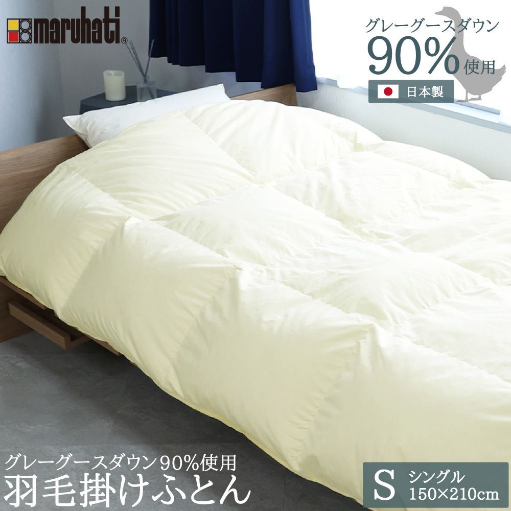 マルハチ 新品 ダウン90％フェザー10％ 羽毛布団 【公式通販】