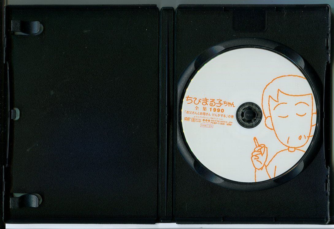 ちびまる子ちゃん全集1990「お父さんとお母さん けんかする」の