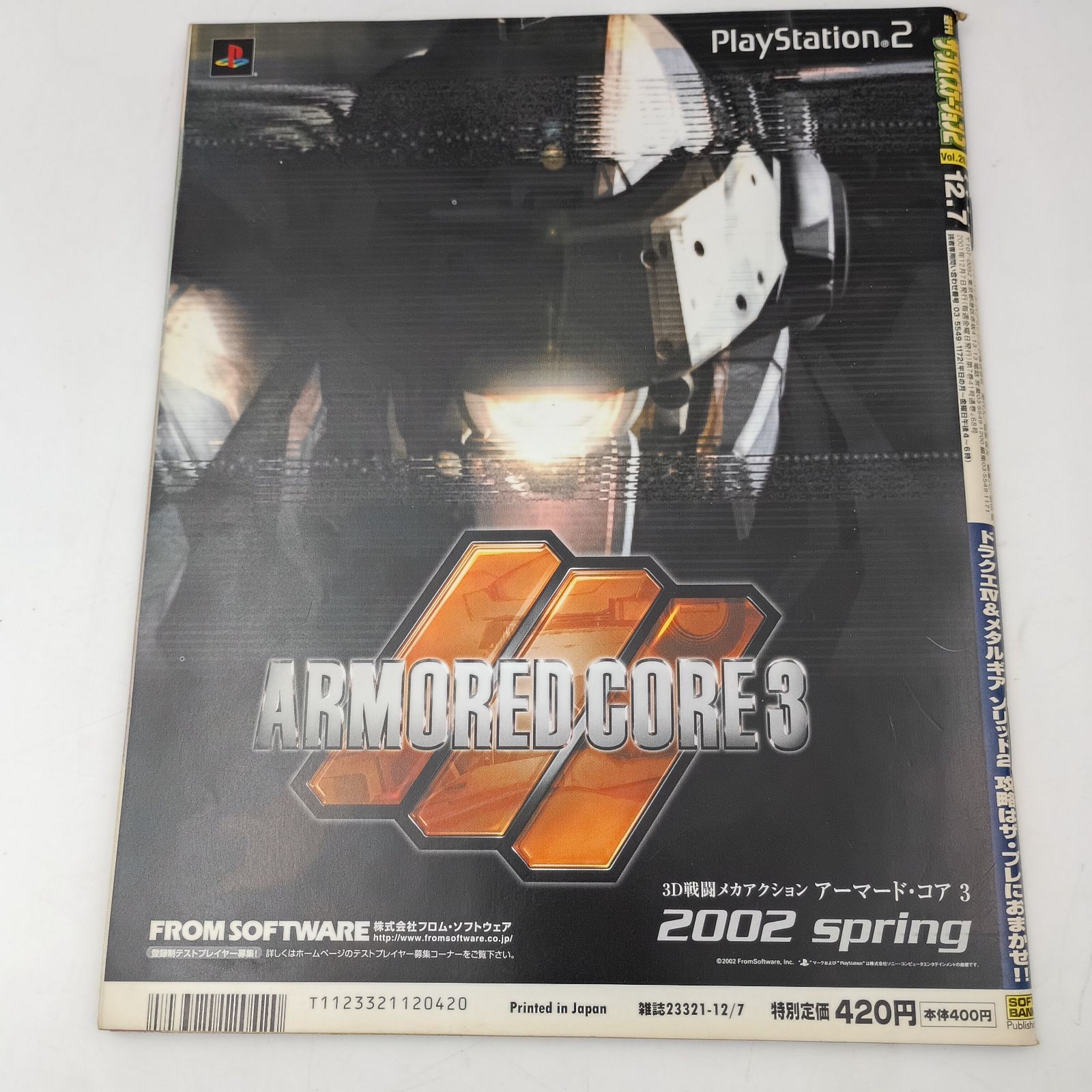 プレーステーション2 ソフトつき K-0839】週刊ザ・プレイステーション2 vol.267 2001年12月7日