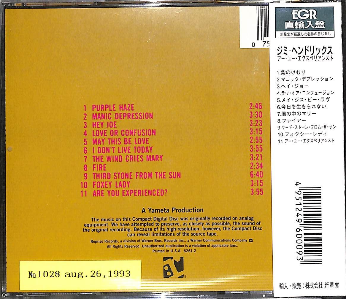 帯付きCD】The Jimi Hendrix Experience Are You Experienced