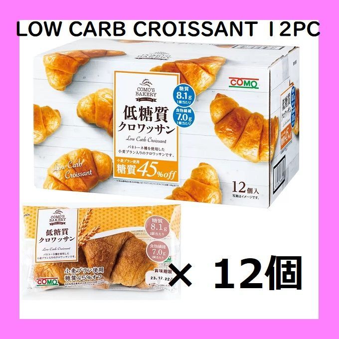 低糖質 クロワッサン12個入り - パン