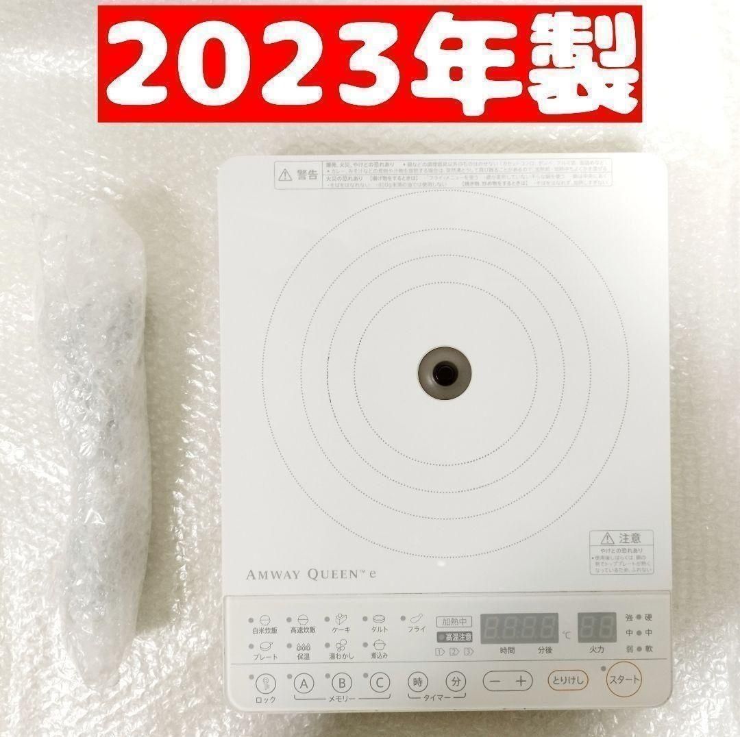 アムウェイ 最新型 2023年製 インダクションレンジ 本体と電源コード 