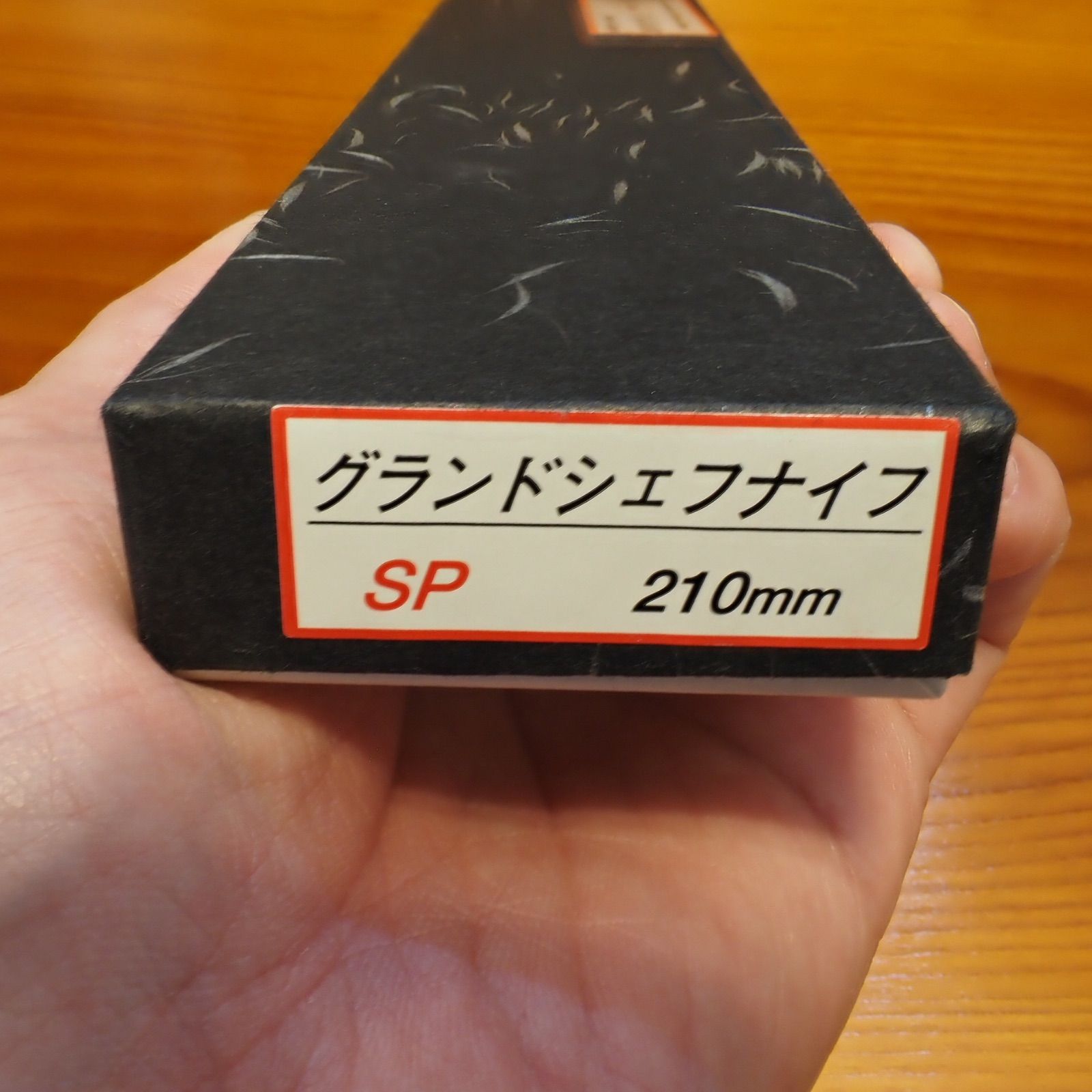 グランドシェフSP 牛刀