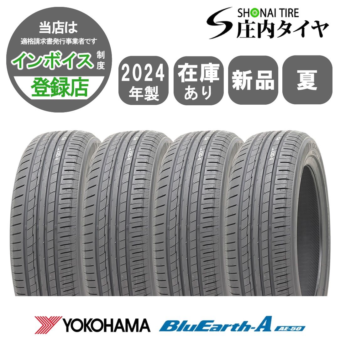 2024年 新品 4本価格 会社宛送料無料 215/55R17 94W 夏 ヨコハマ BluEarth AE50 ブルーアース クラウン スカイライン パサート NO，YN1714