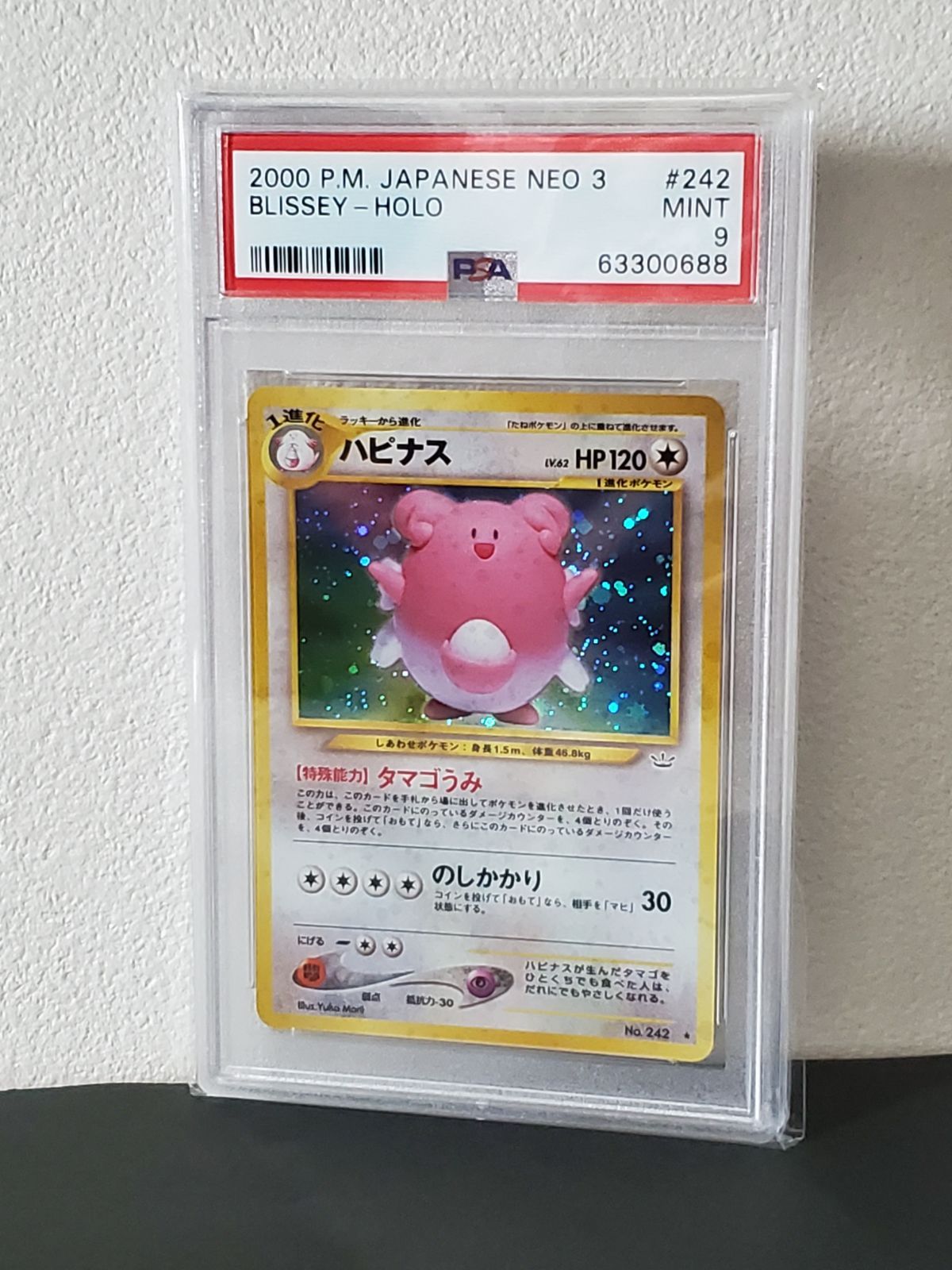 【PSA10】2000 ハピナス 旧裏 ホロ NEO ポケカ ポケモンカード PSA10】2000 ハピナス 旧裏 ホロ NEO ポケカ ポケモンカード