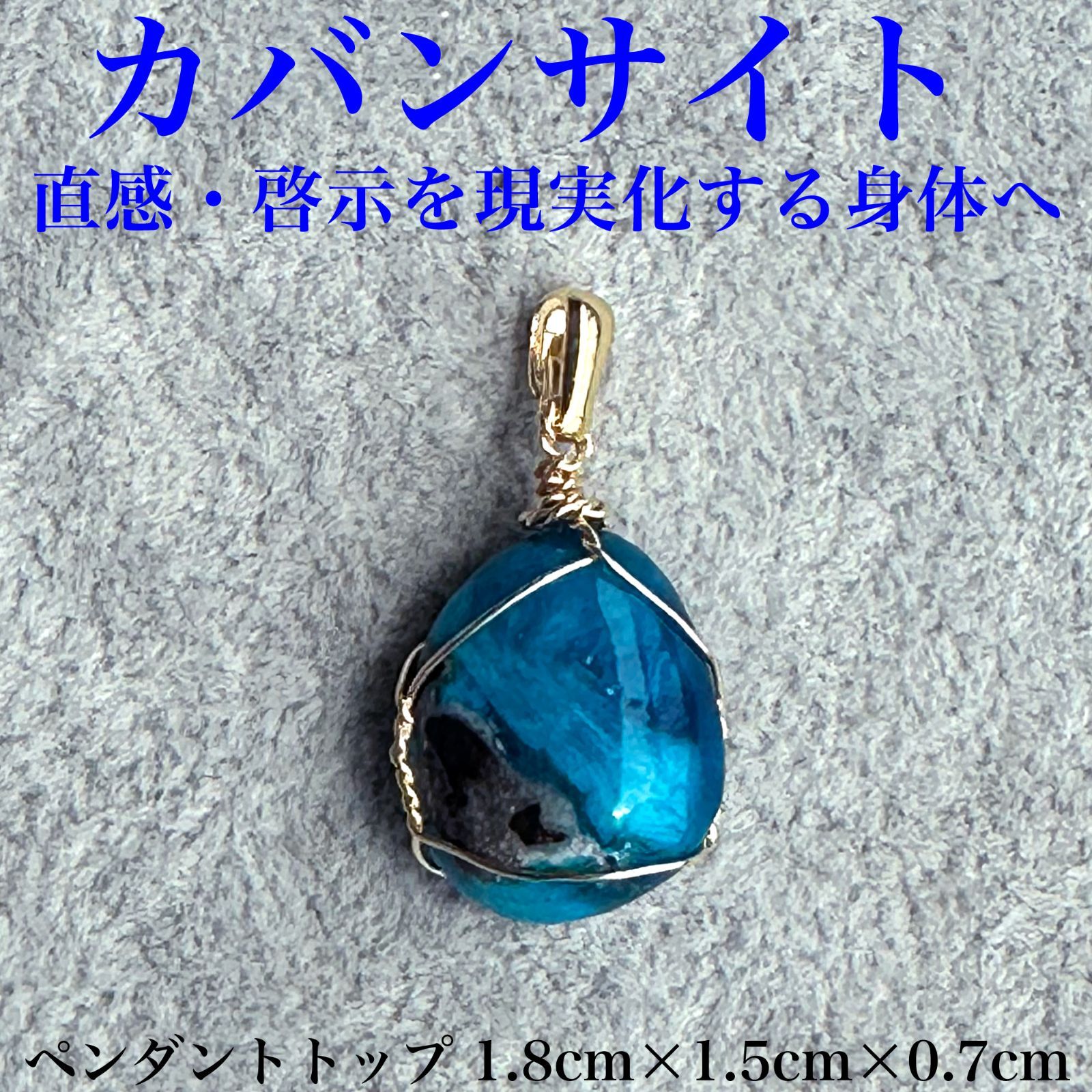 高品質 カバンサイト ペンダントトップ◇ カバンサイト /キャバンサイト 天然石 Cavansite ペンダント