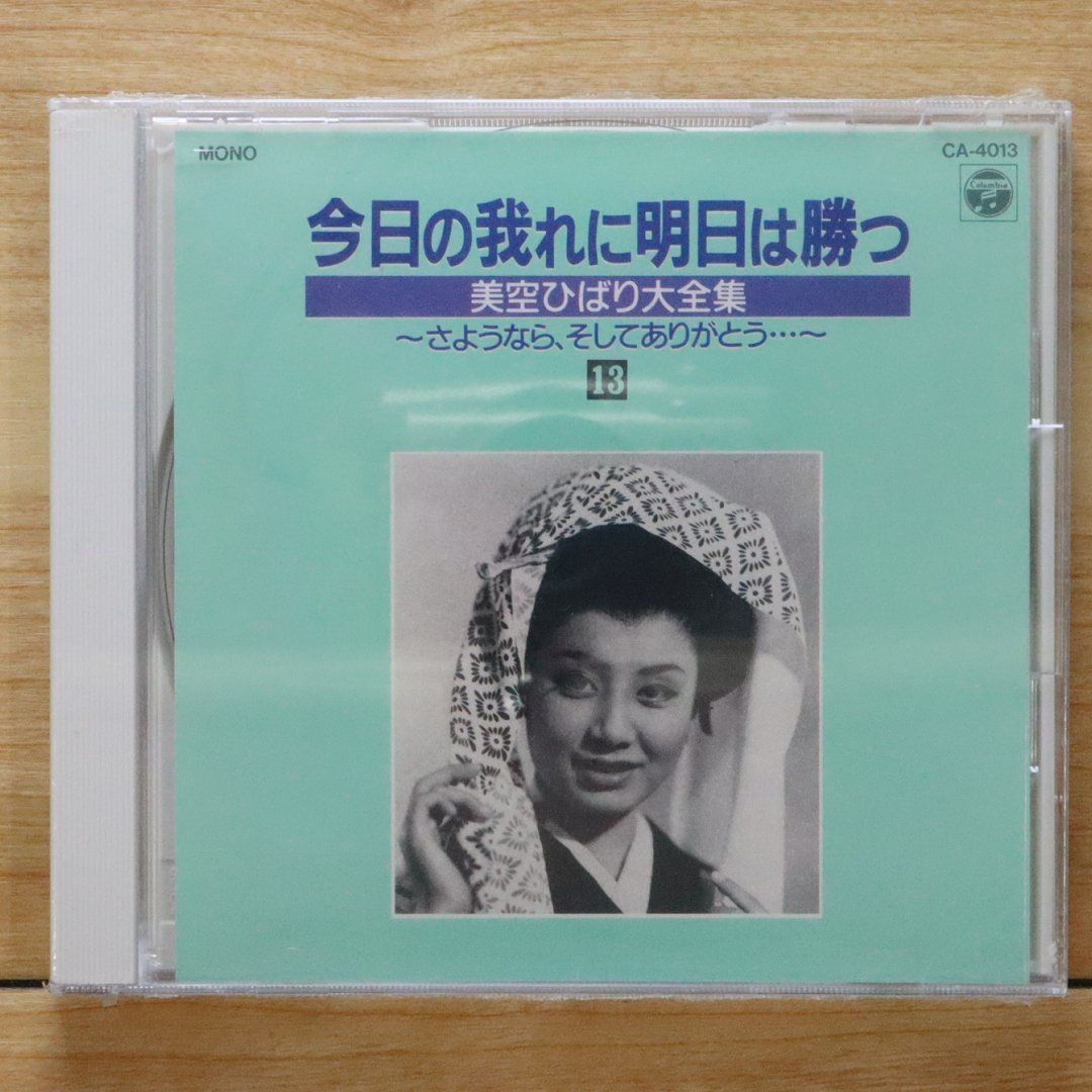 中古CD☆美空ひばり/hibari misira□ 今日の我れに明日は勝つ
