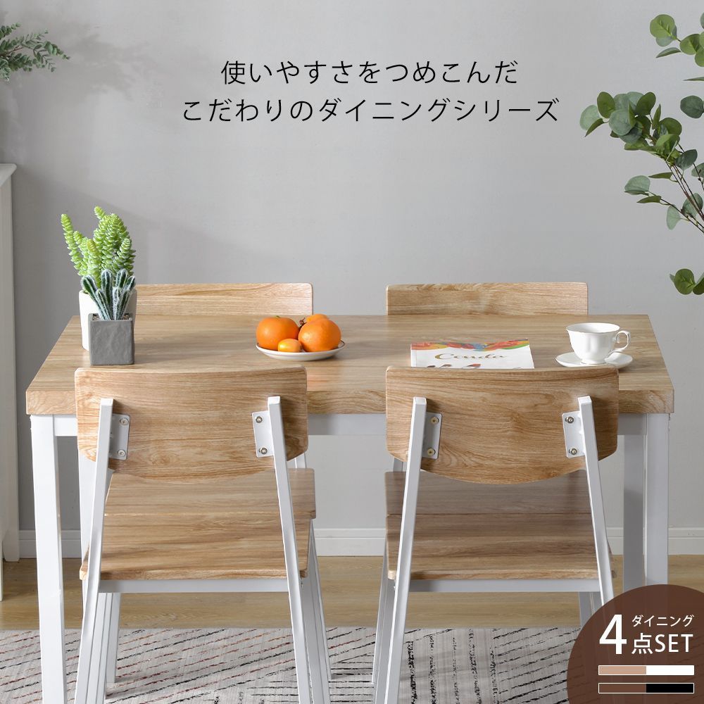 四人用 四角いテーブル