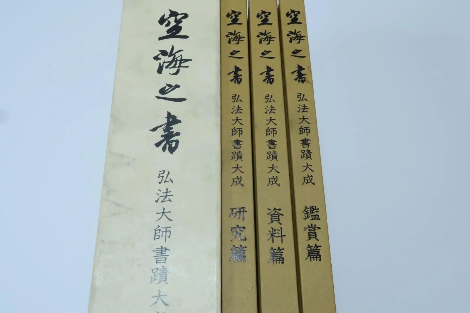 巨匠今井凌雪　金文　龍　直筆作品 巨匠今井凌雪 金文 龍 直筆作品 巨匠今井凌雪 金文 龍